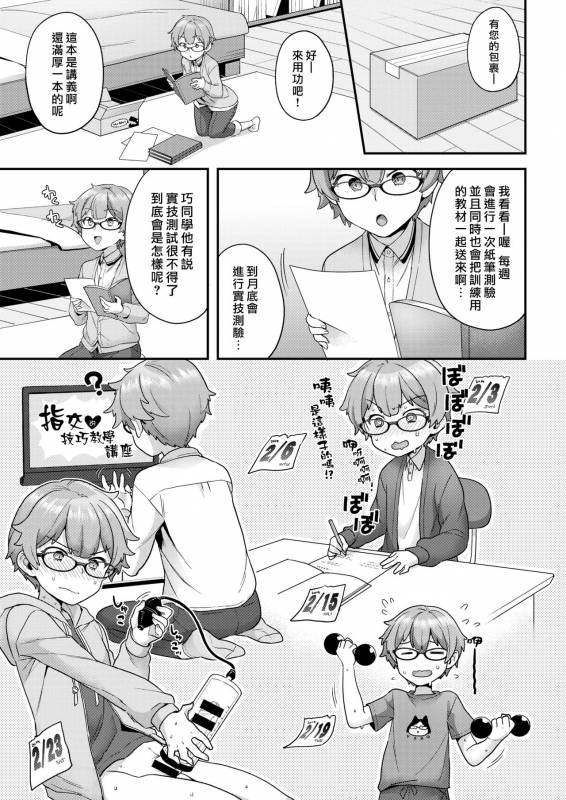 [Yoshiragi] Ganbare Otokonoko (COMIC X-EROS #75) [Chinese] [漢化組漢化組×我尻故我在] [Digital]_02