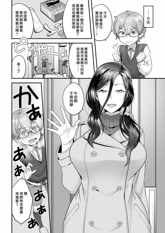 [Yoshiragi] Ganbare Otokonoko (COMIC X-EROS #75) [Chinese] [漢化組漢化組×我尻故我在] [Digital]_03