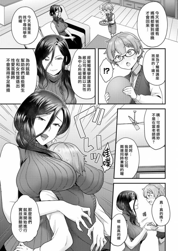 [Yoshiragi] Ganbare Otokonoko (COMIC X-EROS #75) [Chinese] [漢化組漢化組×我尻故我在] [Digital]_04