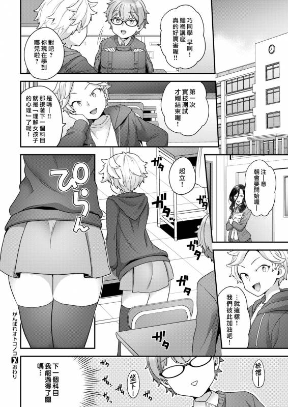 [Yoshiragi] Ganbare Otokonoko (COMIC X-EROS #75) [Chinese] [漢化組漢化組×我尻故我在] [Digital]_19
