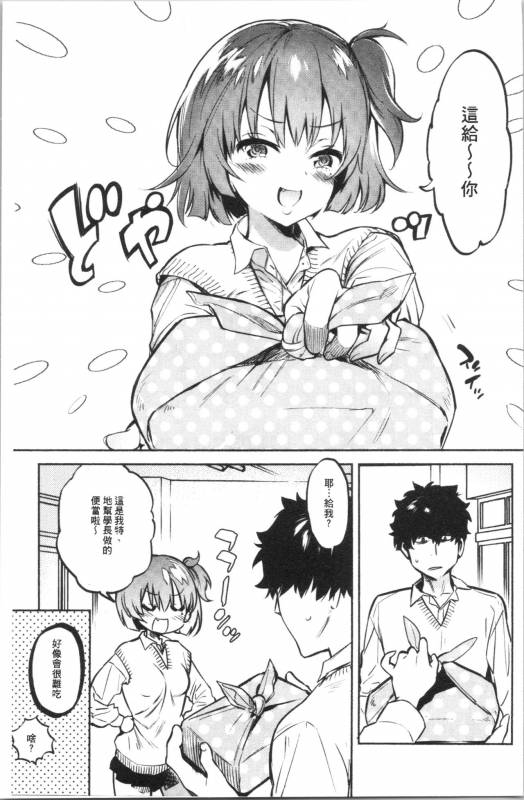 [Yuzuha] Torokete Tokeru [chinese]_012