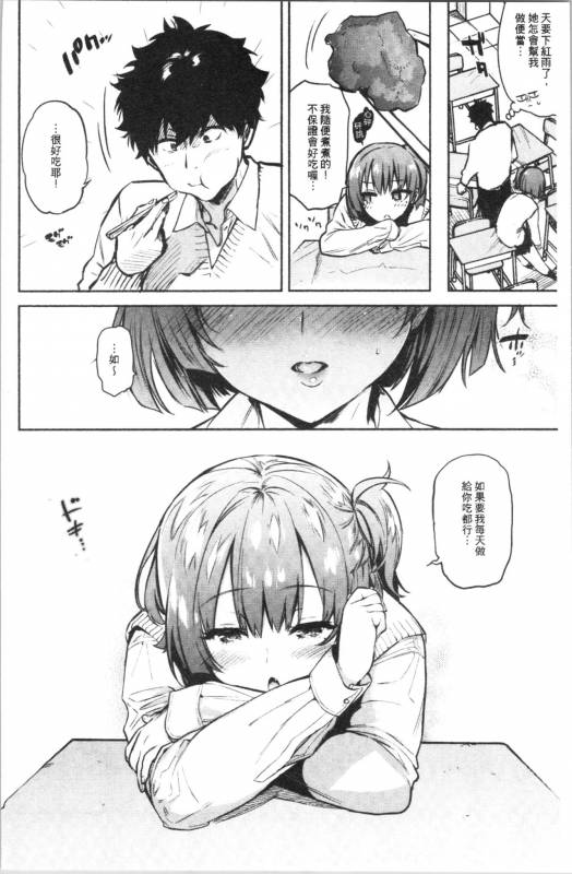 [Yuzuha] Torokete Tokeru [chinese]_013