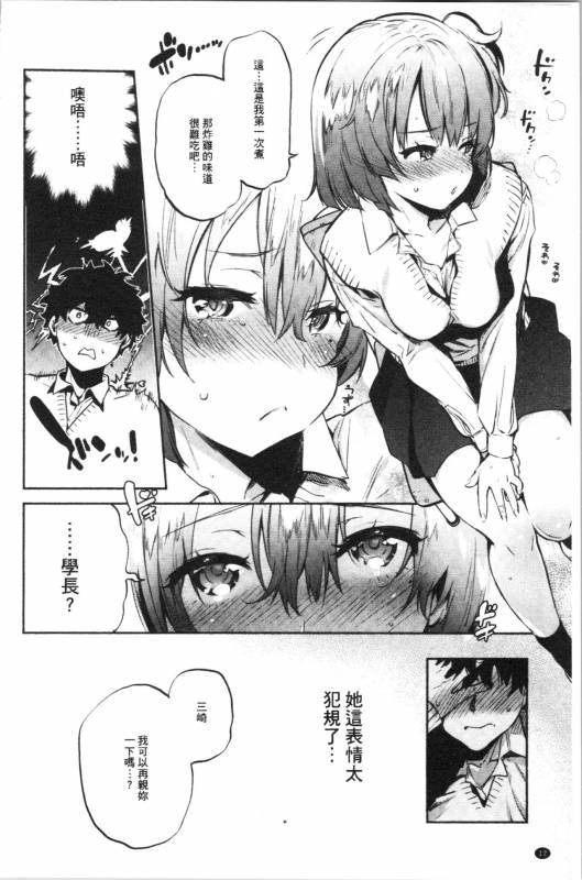 [Yuzuha] Torokete Tokeru [chinese]_017