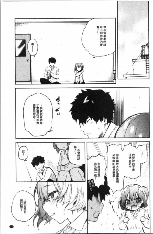 [Yuzuha] Torokete Tokeru [chinese]_028