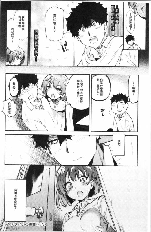 [Yuzuha] Torokete Tokeru [chinese]_029