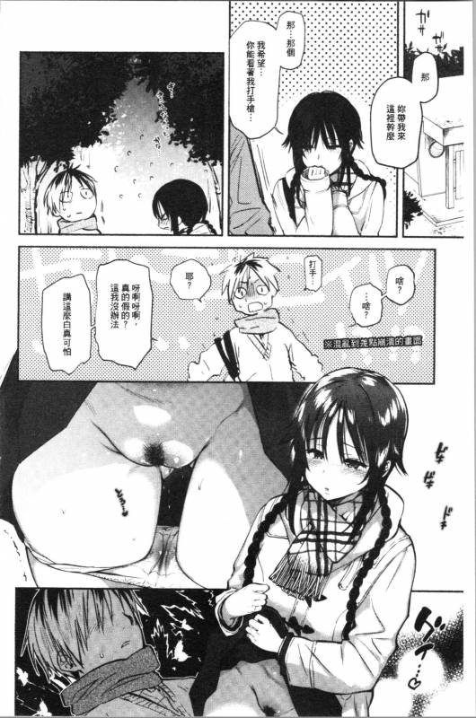 [Yuzuha] Torokete Tokeru [chinese]_033