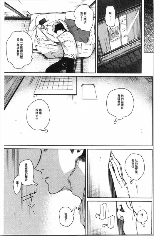 [Yuzuha] Torokete Tokeru [chinese]_072