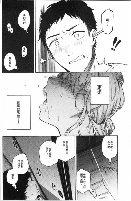 [Yuzuha] Torokete Tokeru [chinese]_073