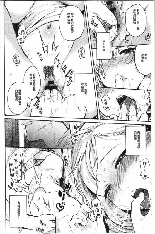 [Yuzuha] Torokete Tokeru [chinese]_075