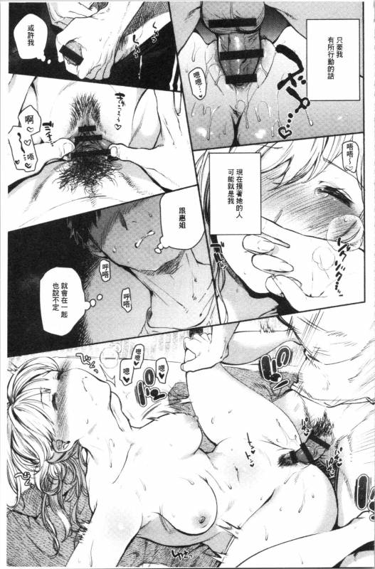 [Yuzuha] Torokete Tokeru [chinese]_078