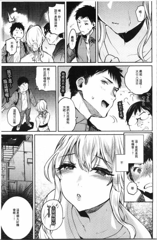 [Yuzuha] Torokete Tokeru [chinese]_084