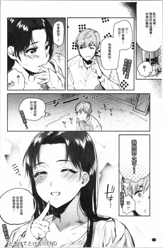 [Yuzuha] Torokete Tokeru [chinese]_117