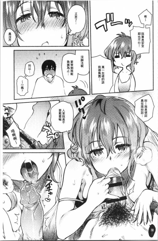 [Yuzuha] Torokete Tokeru [chinese]_124