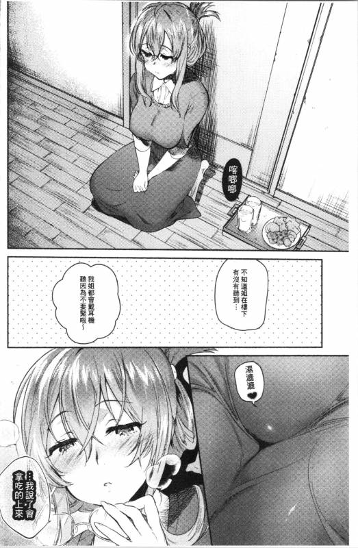 [Yuzuha] Torokete Tokeru [chinese]_135