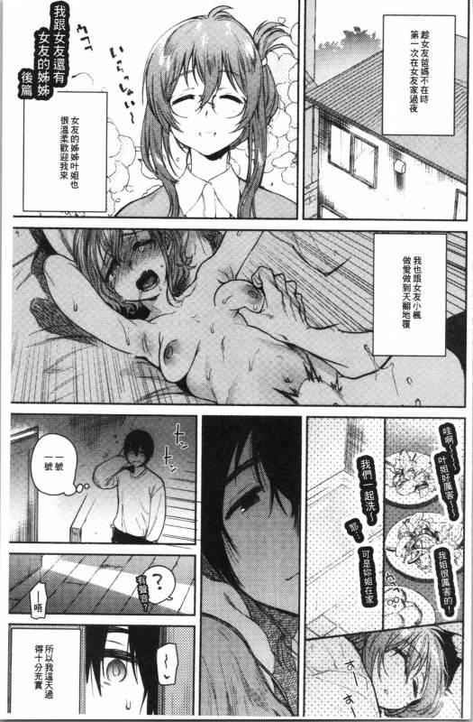 [Yuzuha] Torokete Tokeru [chinese]_136