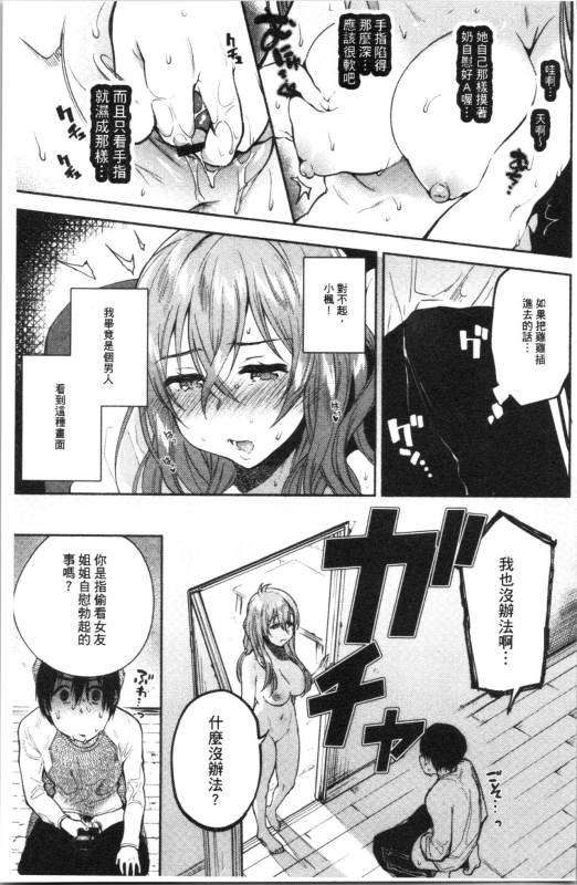 [Yuzuha] Torokete Tokeru [chinese]_138