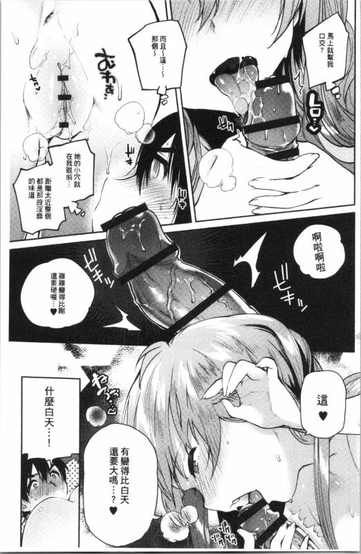 [Yuzuha] Torokete Tokeru [chinese]_140