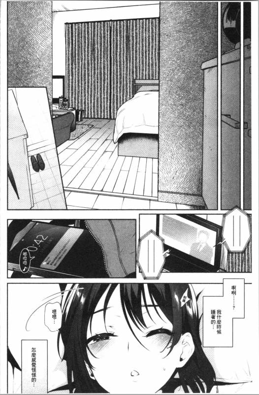 [Yuzuha] Torokete Tokeru [chinese]_163