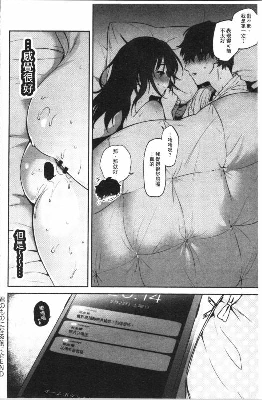 [Yuzuha] Torokete Tokeru [chinese]_179