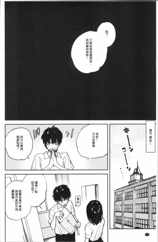 [Yuzuha] Torokete Tokeru [chinese]_193