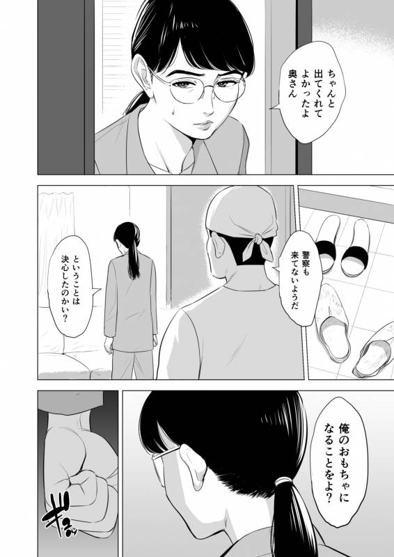 [tamagou]Michitari Tasei Katu~Nerawareta Megane Jimituma~_28