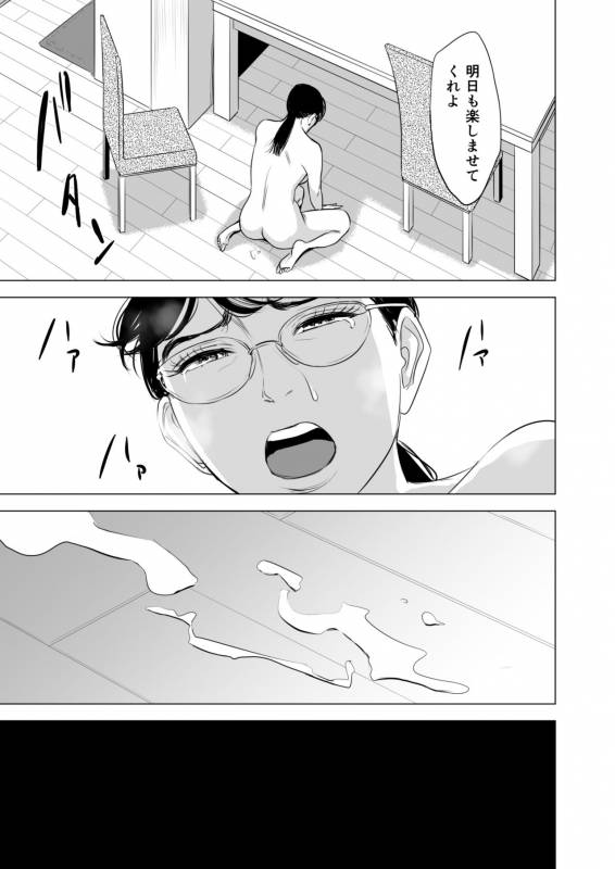[tamagou]Michitari Tasei Katu~Nerawareta Megane Jimituma~_41