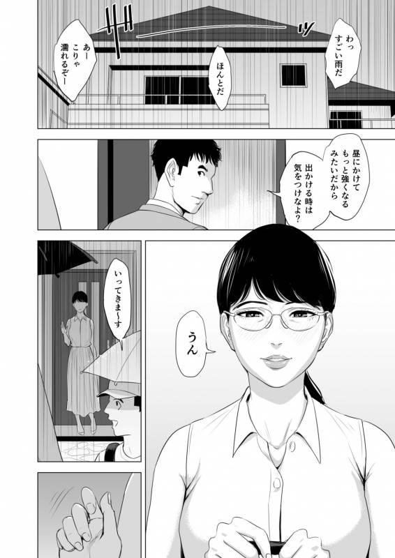 [tamagou]Michitari Tasei Katu~Nerawareta Megane Jimituma~_72