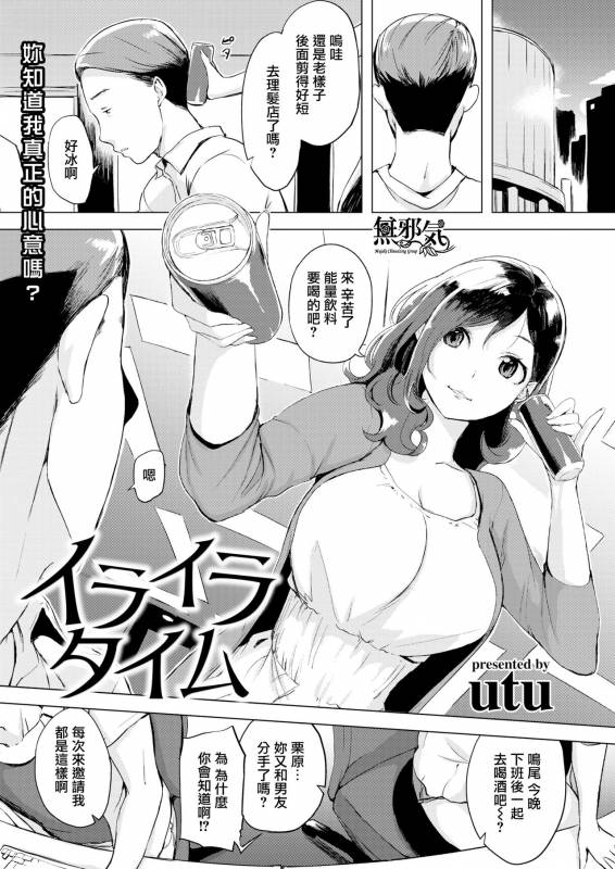 [utu] Iraira Time (COMIC Shitsurakuten 2019-10) [Chinese] [無邪気漢化組] [Digital]_00