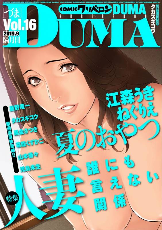 comic KURiBERON DUMA 2019-09 Vol. 16_000