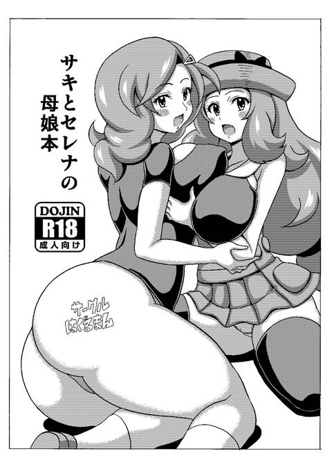 saki (pokemon)+serena (pokemon)