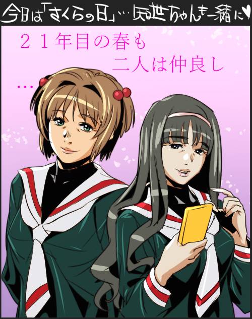 daidouji tomoyo+kinomoto sakura